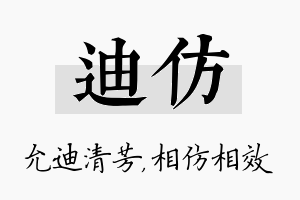 迪仿名字的寓意及含义