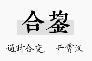 合鋆名字的寓意及含义