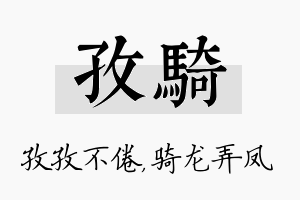 孜骑名字的寓意及含义