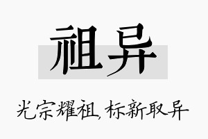 祖异名字的寓意及含义