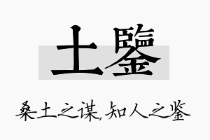 土鉴名字的寓意及含义