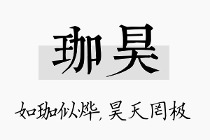 珈昊名字的寓意及含义