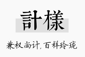 计样名字的寓意及含义