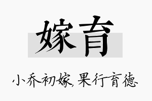 嫁育名字的寓意及含义