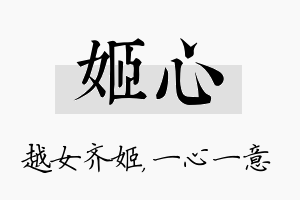 姬心名字的寓意及含义