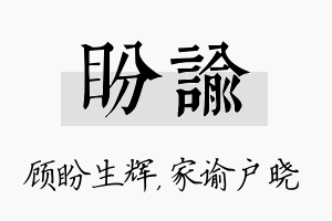 盼谕名字的寓意及含义