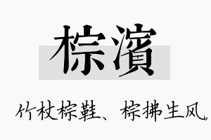 棕滨名字的寓意及含义