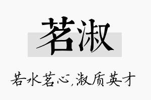 茗淑名字的寓意及含义