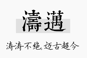 涛迈名字的寓意及含义