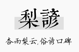 梨谚名字的寓意及含义