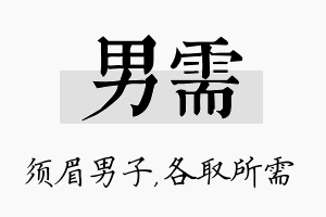 男需名字的寓意及含义