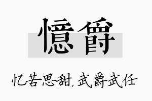 忆爵名字的寓意及含义