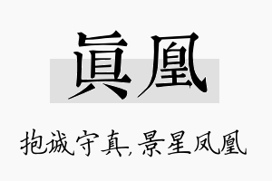 真凰名字的寓意及含义