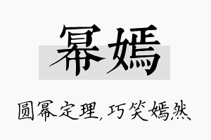 幂嫣名字的寓意及含义