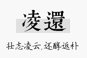 凌还名字的寓意及含义