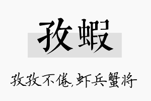 孜虾名字的寓意及含义