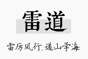 雷道名字的寓意及含义