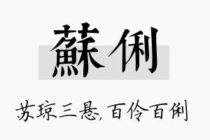 苏俐名字的寓意及含义