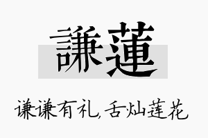 谦莲名字的寓意及含义