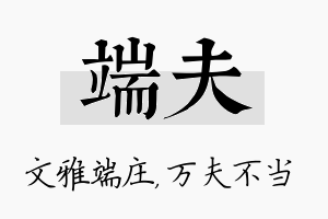 端夫名字的寓意及含义