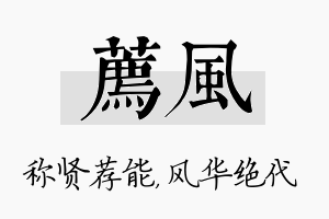 荐风名字的寓意及含义