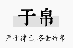 于帛名字的寓意及含义