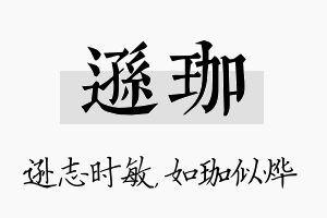 逊珈名字的寓意及含义