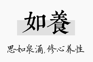 如养名字的寓意及含义