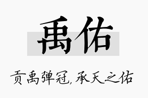 禹佑名字的寓意及含义