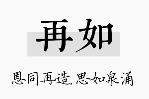 再如名字的寓意及含义