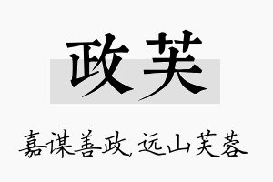 政芙名字的寓意及含义