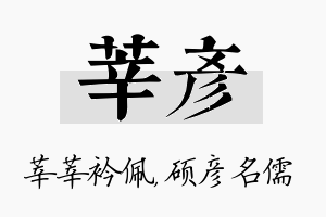 莘彦名字的寓意及含义