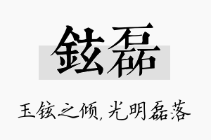 铉磊名字的寓意及含义