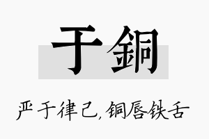 于铜名字的寓意及含义