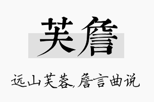 芙詹名字的寓意及含义