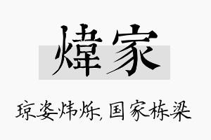 炜家名字的寓意及含义