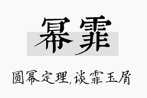 幂霏名字的寓意及含义