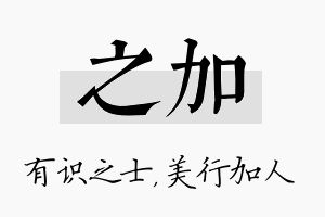 之加名字的寓意及含义