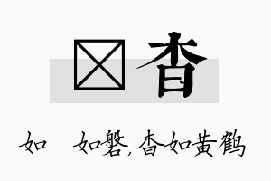 垚杳名字的寓意及含义