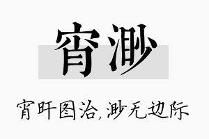 宵渺名字的寓意及含义