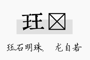 珏洺名字的寓意及含义