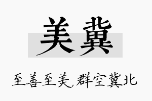 美冀名字的寓意及含义