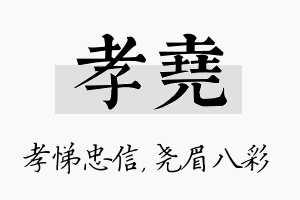 孝尧名字的寓意及含义