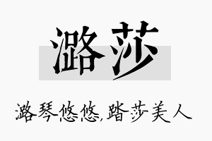 潞莎名字的寓意及含义