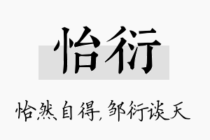 怡衍名字的寓意及含义