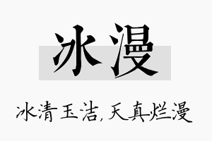 冰漫名字的寓意及含义