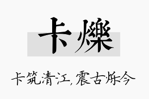 卡烁名字的寓意及含义