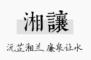 湘让名字的寓意及含义