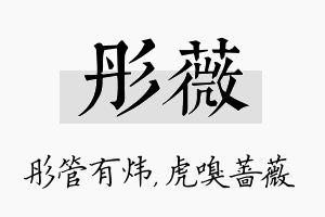 彤薇名字的寓意及含义