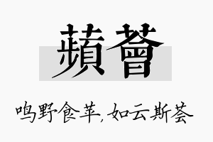 苹荟名字的寓意及含义